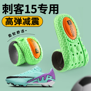 刺客15足球鞋专用鞋垫男款zoom运动气垫减震美津浓碳板球员版女