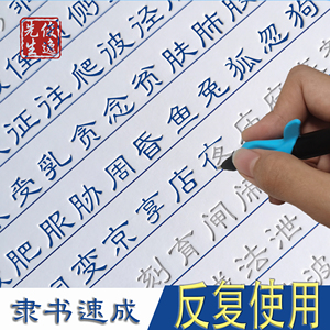 隶书字帖硬笔成人钢笔凹槽练字帖初高中大小学生儿童行楷书法练字