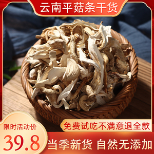 平菇干货500g云南特产家庭食用菌凤尾菇白平菇新鲜蘑菇菌菇食材