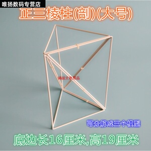 大号正三棱柱(剖)立体几何模型几何体模型框架初中高中教具学具