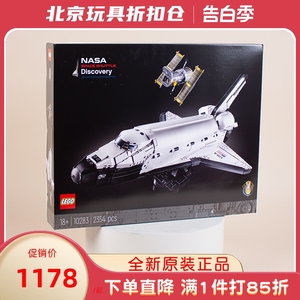 LEGO乐高创意系列10283美国宇航局发现号航天飞机男孩拼搭玩具