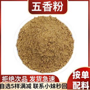 精品五香粉500g长沙臭豆腐配料油泼蘸料调味包烧烤料孜然香料大全