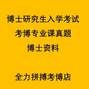 2015-2016年天师大/天津师范大学2223中国古代社会史考博真题