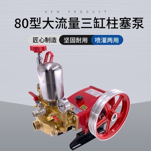 三缸柱塞泵80/120型远程大流量打压泵喷淋机雾器打药机配件压力泵