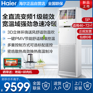 海尔大5匹4匹5P商用中央空调办公室客厅立式冷暖柜机一级变频家用