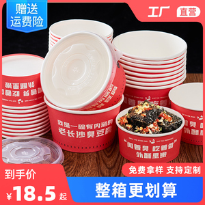 臭豆腐纸碗定做一次性商用打包盒碗加厚专用老长沙臭豆腐纸碗定制