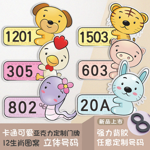 diy门牌创意可爱卡通门牌号码牌家用定制情侣卧室住宅入户门数字贴