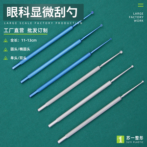 眼科器械软疣刮匙医用刮勺双头睑板腺刮匙皮肤科刮疣手术工具