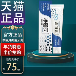 tb_2314536淘宝净幽灵口腔抑菌膏牙膏官网官方旗舰店净静进幽灵净优