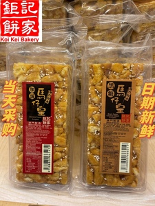 澳门特产钜记饼家手信加蛋马仔皇/黑糖马仔皇*沙琪玛75g/包