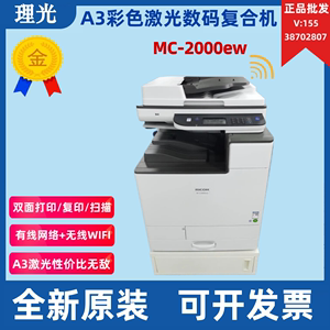 Ricoh理光MC2000ew/2001/2501复印机 A3彩色激光双面打印网络一体