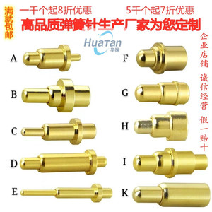 充电顶针大电流弹簧顶针PCB触点弹簧针探针双头针PIN针定位针触针