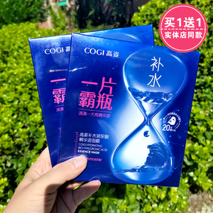 高姿旗舰店补水面膜