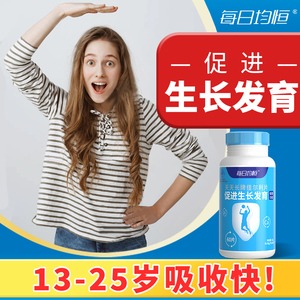 钙片长高青少年成年男女生补钙学生儿童10岁以上没激素产品发育