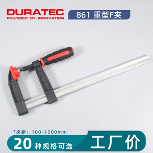 DURATEC德迅木工夹重型F夹固定夹G字夹快速夹子大力F钳大号家具夹