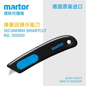 Martor马特110000小巧袖珍美工刀自动回弹安全刀开箱刀拆包神器