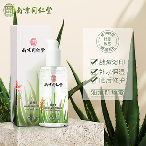 南京同仁堂芦荟胶祛痘印修复痘坑男士专用晒后修护补水保湿面霜女