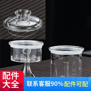 玻璃茶壶配件 煮茶器蒸茶内胆 玻璃滤芯 壶盖过滤内胆 茶杯盖茶壶