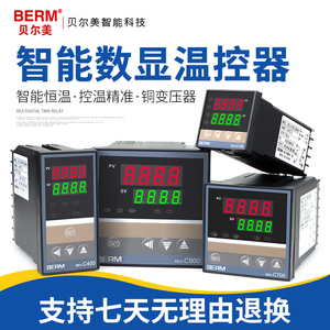 贝尔美REX-C100 REX-C400-C700-C900 智能数显温控仪温控器恒温器