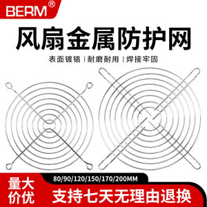 风机网散热风扇防护网罩铁丝网80/90/120/150/170金属铁网保护罩