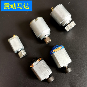 130030140小震动马达微型直流电机按摩器振动3v6v12v震动马达DIY