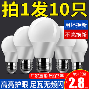 家用LED灯泡节能灯e27螺口超亮室内照明3W5W9W12W15W18瓦小灯球泡