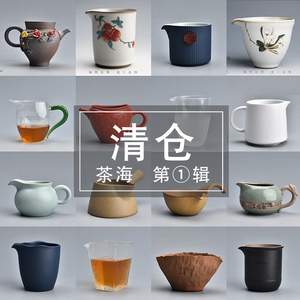 清仓陶瓷公道杯茶漏过滤高端粗陶茶具配件特价玻璃茶海泡茶分茶器