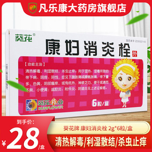 妇炎栓剂