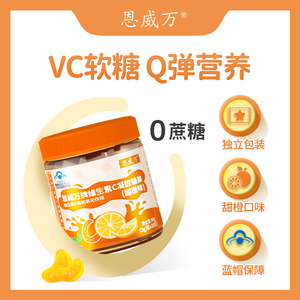 健字号维生素C软糖0蔗糖儿童糖果补充高含量维C营养吸收水果味VC