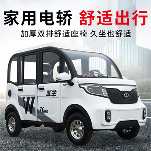 五羊电动四轮车成人家用双排汽车新能源小型车油电两用四轮电轿车