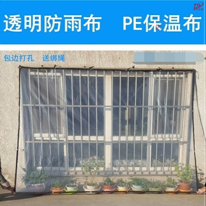 窗户所料布透明防水防雨塑料阳台遮挡加厚包边家用遮雨大棚膜篷.