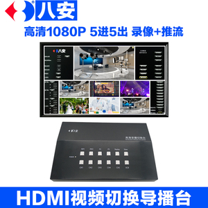 多机位HDMI高清视频导播台无缝切换台网络直播台婚庆晚会录像推流