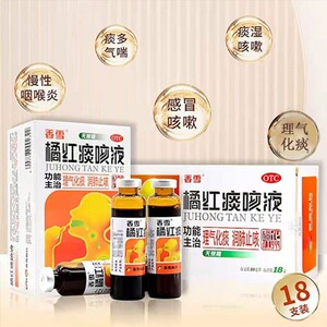 香雪橘红痰咳液(无蔗糖)10ml*18支润肺止咳支气管炎咽喉炎
