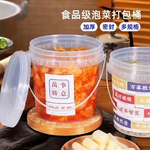 密封桶食品级塑料发酵桶带盖圆形泡菜桶腌菜桶打包桶带提手透明桶