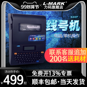 力码LK300线号机LK320热缩管号码打印机套管打号机切管打码机半切线码机LK280小型便携蓝牙电子线号机LK340