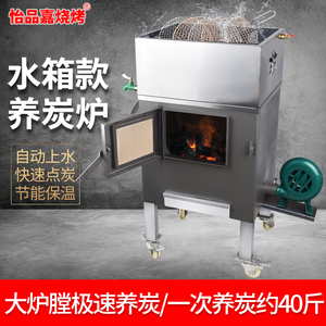 韩式养碳炉商用加厚耐烧水箱款烧炭烤肉店生碳引炭机点炭养炭炉