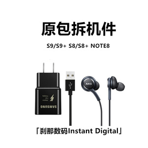 刹那数码 三星拆机 数据线 AKG耳机 国行港版S9 NOTE9 S10充电头*