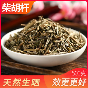 自然使者中药材柴胡杆四川野生柴胡北柴胡竹叶柴胡杆柴胡苗500g