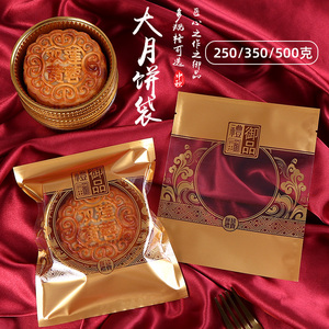 大月饼包装袋一斤装125克1000g五仁月饼独立机封袋金色圆形底托盘