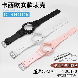 适配G-SHOCK卡西欧5518GMA-S110 120 130套装替换表壳树脂手表带
