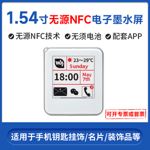 【无源NFC墨水屏】微雪1.54寸电子纸显示屏迷你小标签手机diy名片