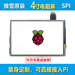微雪 树莓派4  3b+  树莓派屏幕 4寸 显示屏 LCD 液晶屏 触摸屏
