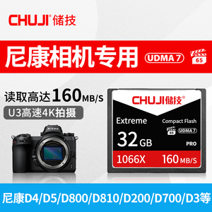 储技32G尼康单反相机CF内存卡D4D5 D800 D810 D200 D3微单存储卡