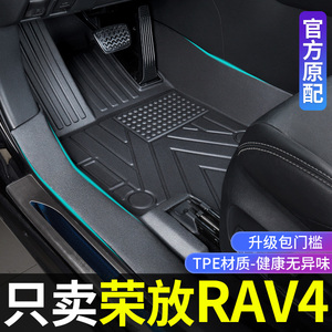 适用丰田荣放RAV4脚垫全包围23款rv4改装内饰专用配件tpe汽车用品