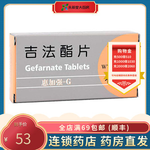 惠加强-g 吉法酯片 50mg*40片 胃及十二指肠溃疡