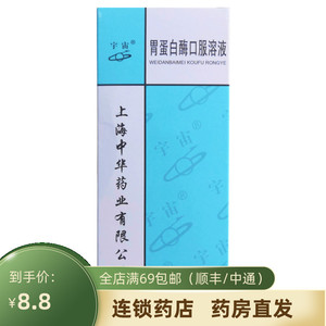 宇宙 胃蛋白酶口服溶液 120ml 助消化药,能消化蛋白质.