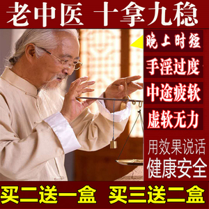 人参五宝茶仁同堂增大增粗硬增长永久硬粗长中药正品快速增硬助勃