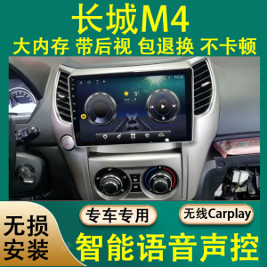 适用于长城M4中控屏显示屏车载导航仪改装大屏高清倒车影像一体机