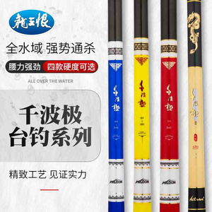 【千波极鱼竿龙王恨】千波极鱼竿龙王恨品牌,价格 - 阿里巴巴