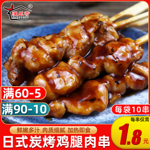日式炭烤鸡腿肉串270g/10串照烧风味鸡肉串烧鸟串便利店加热即食